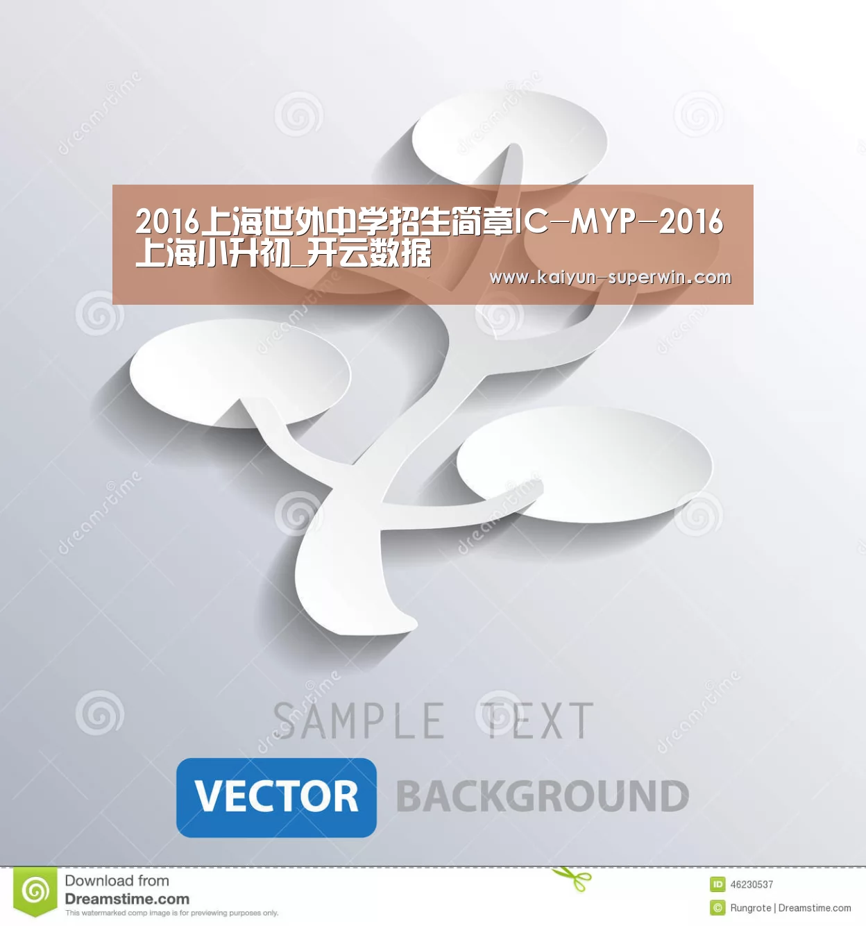 2016上海世外中学招生简章IC-MYP-2016上海小升初_开云数据(图2) 开云体验